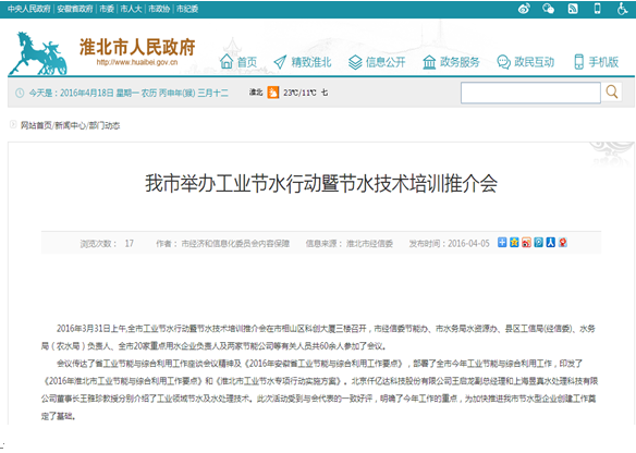 仟億達(dá)（831999）受淮北市政府之邀，參加節(jié)水培訓(xùn)推介會(huì)并演講