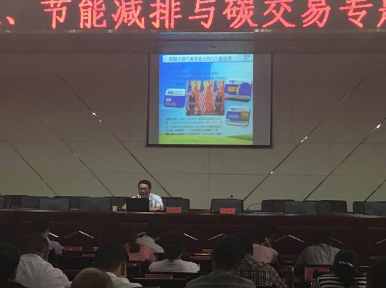 仟億達(dá)831999應(yīng)多地邀請，開展舉辦節(jié)能減排與碳交易專題講座