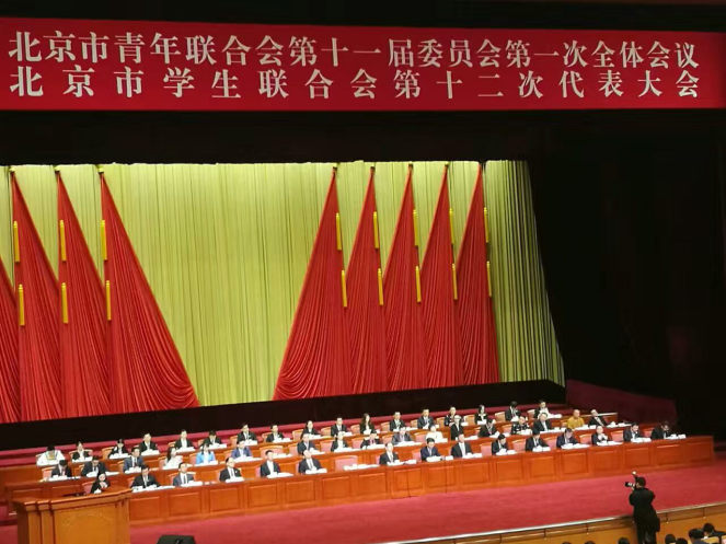 仟億達(dá)831999參加北京市青聯(lián)十一屆一次全會(huì)、市學(xué)聯(lián)第十二次代表會(huì)