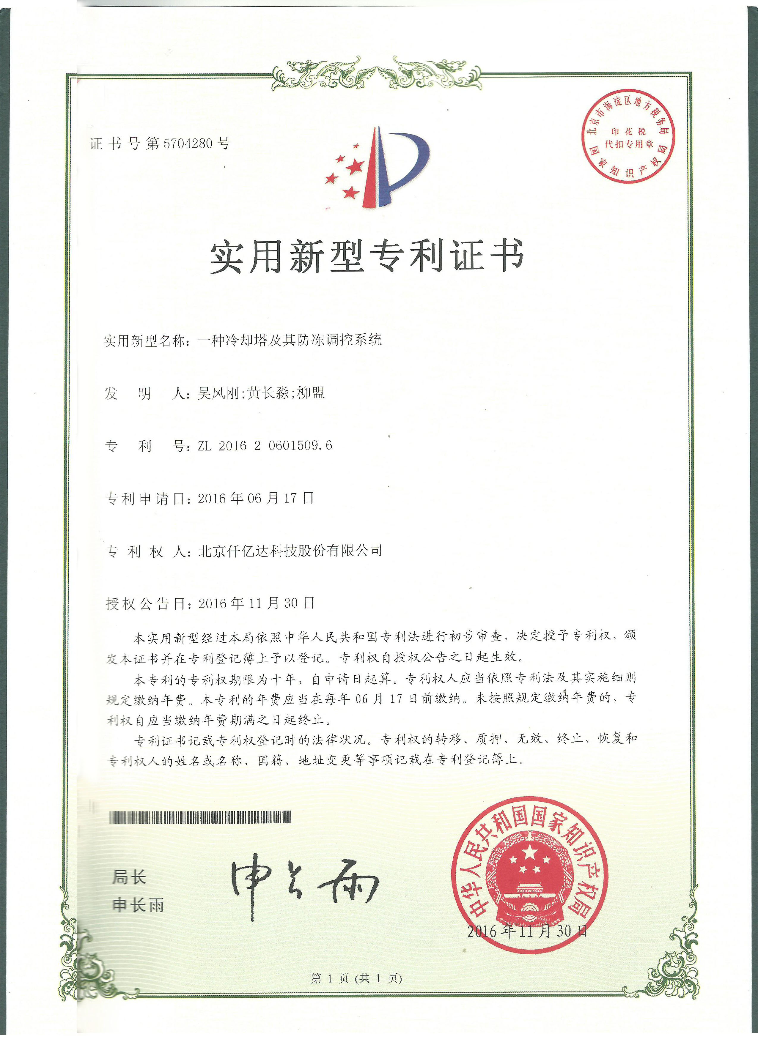 祝賀仟億達(dá)（831999）獲兩項(xiàng)實(shí)用型專利！