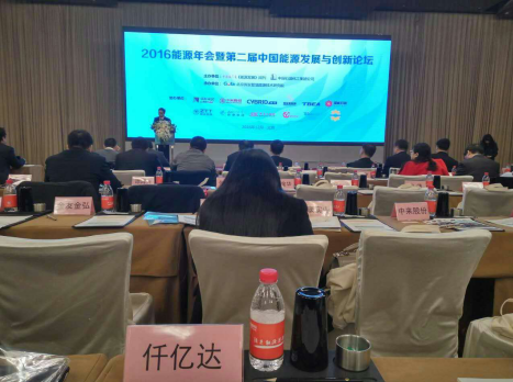 仟億達(dá)（證券代碼831999）參加“2016能源年會暨屆中國能源發(fā)展與論壇”。