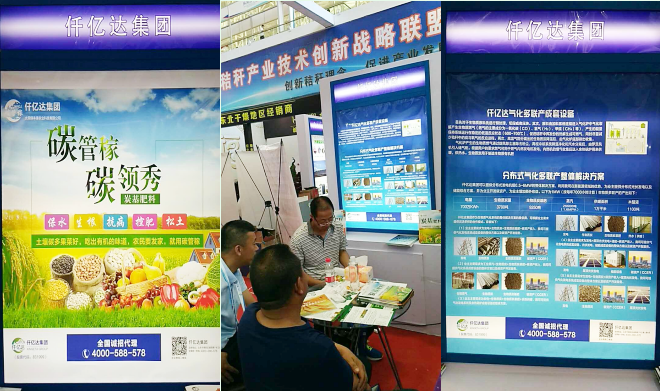 仟億達集團生物質多聯(lián)產(chǎn)亮相第四屆中俄博覽會受廣泛關注
