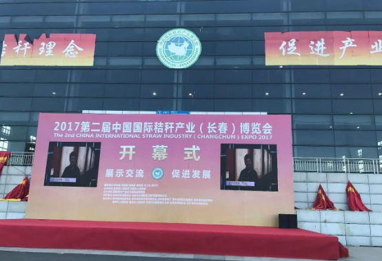 綠豐康炭基肥（仟億達集團）亮相屆中國秸稈產(chǎn)業(yè)博覽會，備受關注！