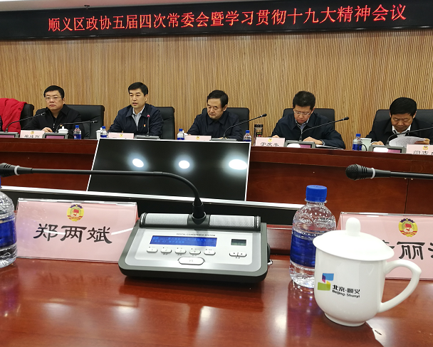 順義區(qū)政協(xié)常委、仟億達(dá)集團(tuán)董事長鄭兩斌受邀參加順義區(qū)第五屆委員會常務(wù)委員會第四次會議