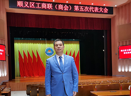 恭賀！仟億達集團董事長鄭兩斌連任順義區(qū)工商聯(lián)第五屆副主席
