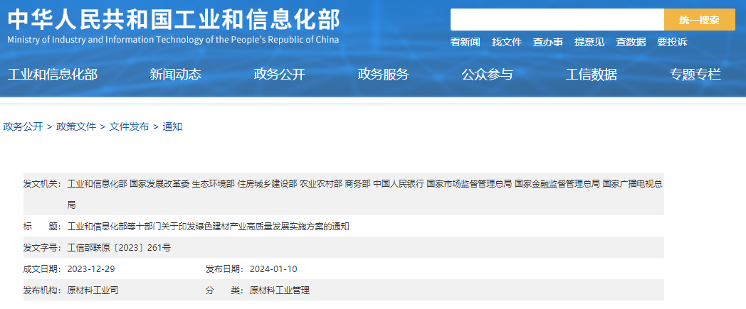工信部等十部門聯(lián)合印發(fā)《綠色建材產(chǎn)業(yè)高質(zhì)量發(fā)展實施方案》！目標到2026年綠色建材年營收超3000億元