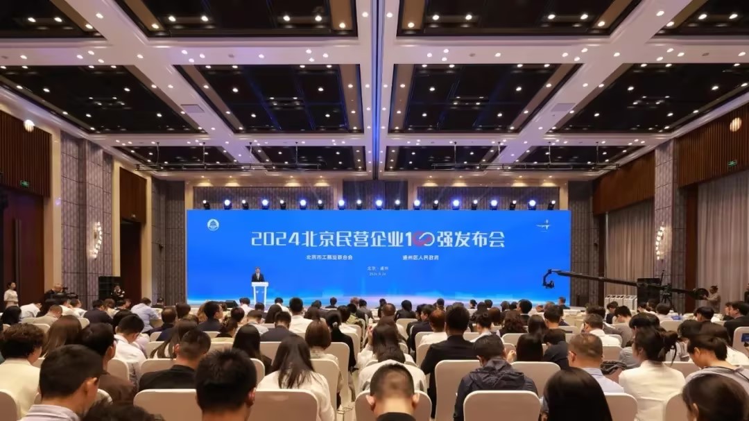 仟億達(dá)集團(tuán)：連續(xù)四年榮登 “北京民營企業(yè)中小百強(qiáng)榜”，實(shí)力鑄就輝煌！