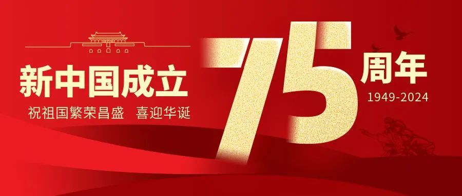 舉國同慶，盛世華誕——仟億達(dá)集團(tuán)祝偉大的祖國生日快樂！